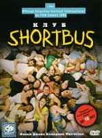 Клуб Shortbus - DVD