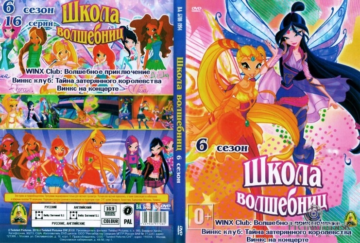 Клуб Винкс – Школа волшебниц