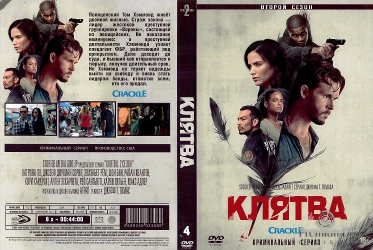 Клятва (сериал)