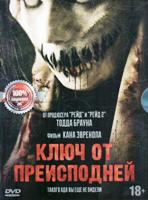 Ключ от преисподней - DVD