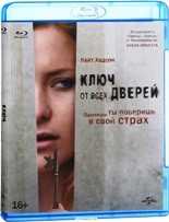 Ключ от всех дверей - Blu-ray