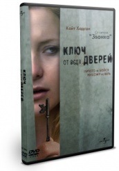 Ключ от всех дверей - DVD - DVD-R