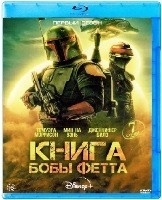 Звездные войны: Книга Бобы Фетта - Blu-ray - 1 сезон, 7 серий. 2 BD-R