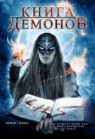 Книга демонов - DVD