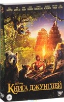 Книга джунглей (2016) - DVD - Подарочное