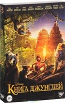 Книга джунглей (2016) - DVD