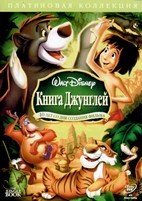 Книга Джунглей (Дисней) - DVD - DVD-R