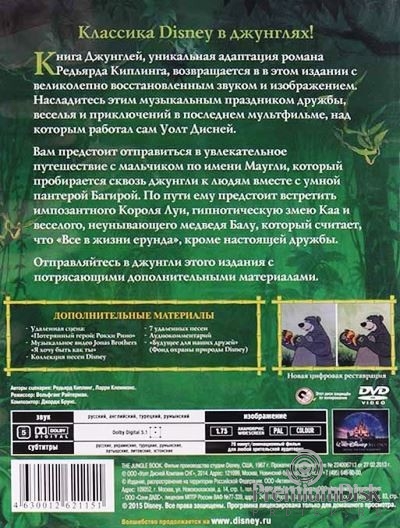 Книга Джунглей (Дисней)