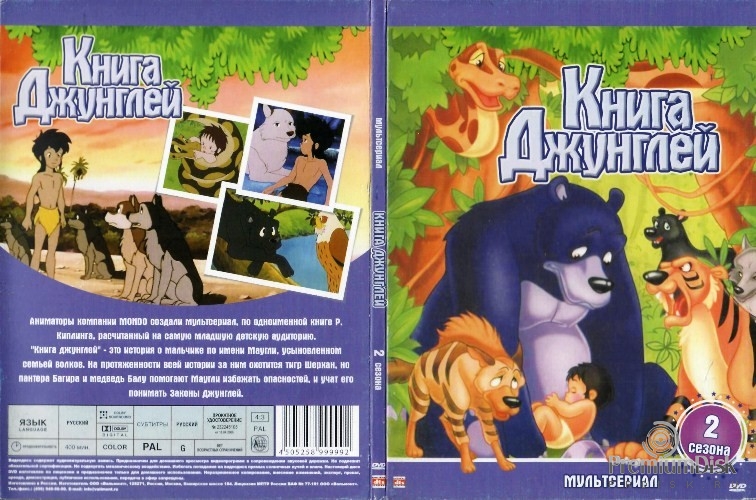 Книга Джунглей (1990)