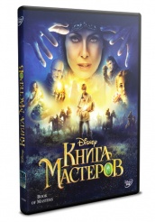 Книга мастеров - DVD - DVD-R