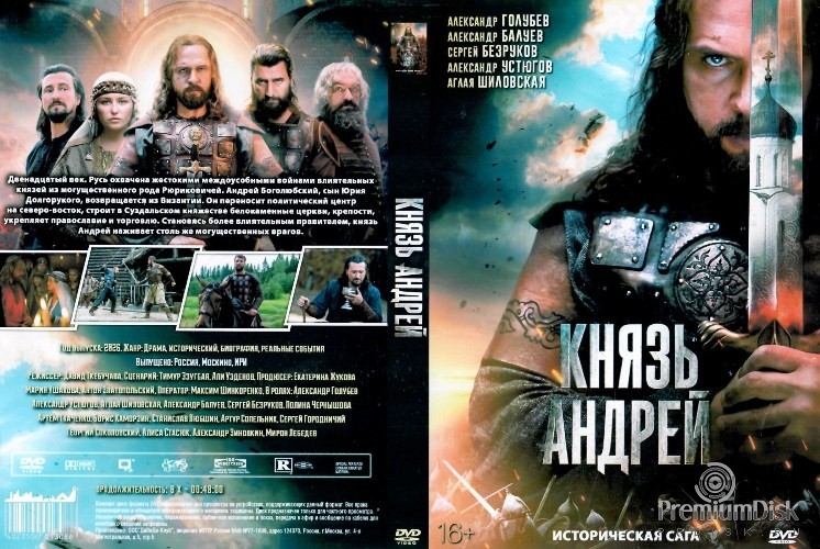 Князь Андрей (сериал 2026)