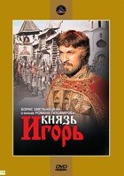 Князь Игорь - DVD