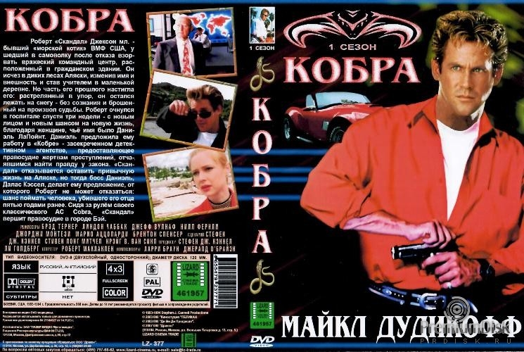 Кобра (1993)