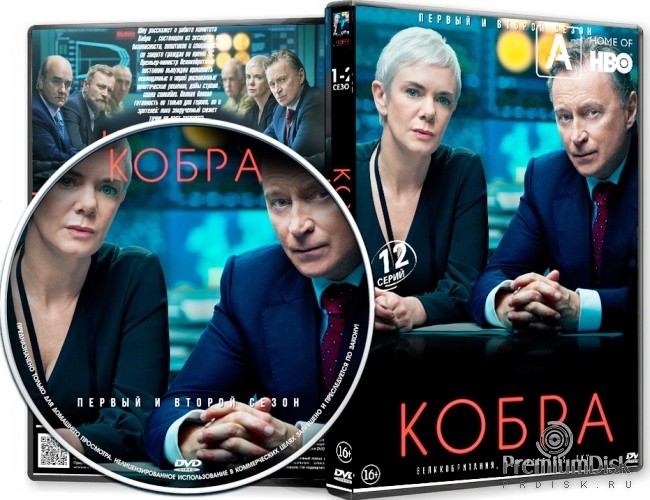 Кобра (сериал)