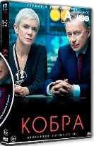 Кобра (сериал) - DVD - 2 сезон, 6 серий. 3 двд-р