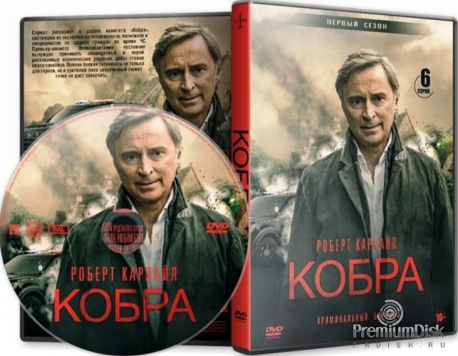 Кобра (сериал)