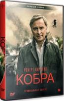 Кобра (сериал) - DVD - 1 сезон, 6 серий. 3 двд-р