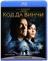 Код Да Винчи - Blu-ray - BD-R