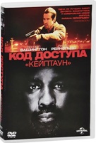 Код доступа «Кейптаун» - DVD