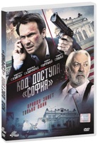 Код доступа «София» - DVD