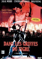 Коготь тигра - DVD - DVD-R