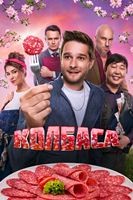 Колбаса (2025) - DVD - DVD-R