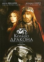 Кольцо дракона (Италия) - DVD