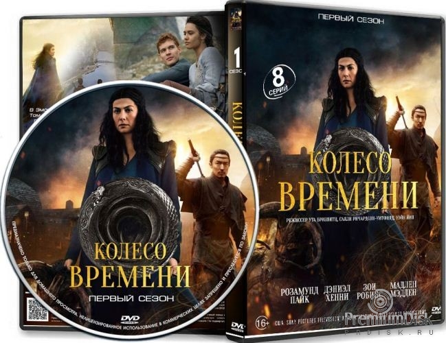 Колесо времени (сериал)