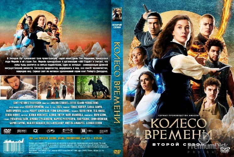Колесо времени (сериал)