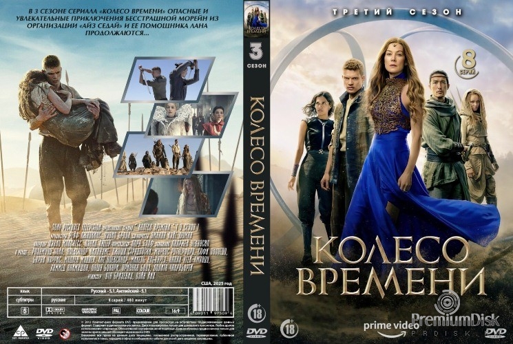 Колесо времени (сериал)