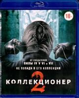 Коллекционер 2 - Blu-ray - BD-R