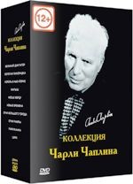 Коллекция Чарли Чаплина (5 DVD) - DVD (коллекционное)