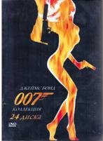 Коллекция Джеймс Бонд Агент 007 (24 двд) - DVD - 24 DVD-R