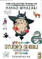 Коллекция Хаяо Миядзаки (16 двд) - DVD - 1 часть. 8 двд-р в 1 боксе