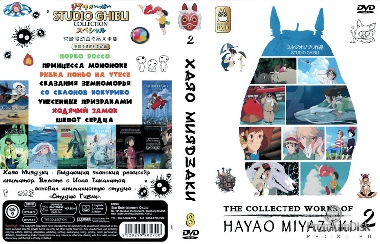 Коллекция Хаяо Миядзаки (16 двд)