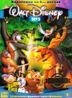 Коллекция Уолт Дисней (Walt Disney) №3 - DVD - 16 мультфильмов на 6 двд
