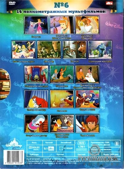 Коллекция Уолт Дисней (Walt Disney) №6