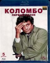 Коломбо - Blu-ray - 1 сезон, 9 серий. 5 BD-R