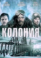 Колония (2013) - DVD - DVD-R