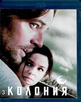 Колония (сериал, 2016) - Blu-ray - 2 сезон, 13 серий. 3 BD-R