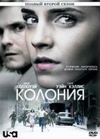 Колония (сериал, 2016) - DVD - 2 сезон, 13 серий. 6 двд-р