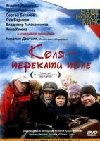 Коля - Перекати поле - DVD - DVD-R