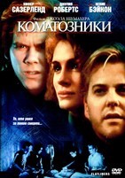 Коматозники (1990) - DVD - DVD-R