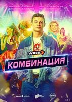 Комбинация - DVD - 8 серий. 4 двд-р