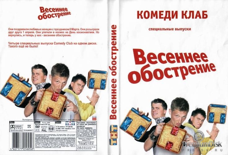Комеди Клаб (Comedy Club)