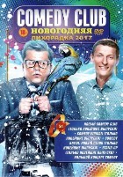 Комеди Клаб (Comedy Club) - DVD - Новогодняя лихорадка 2017