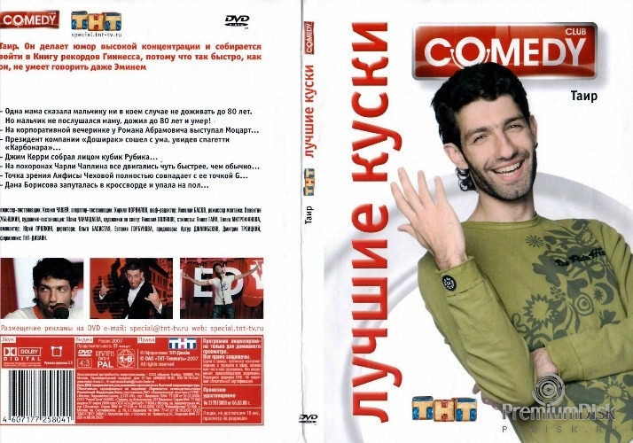 Комеди Клаб (Comedy Club)