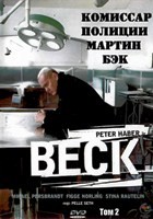 Комиссар Мартин Бек - DVD - 1 сезон, 5-8 серии. 4 двд-р
