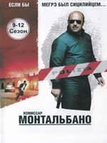 Комиссар Монтальбано - DVD - 9-12 сезоны, 10 серий. 10 двд-р