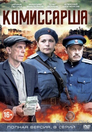 Сериалы 2018 года новинки русские комиссарша Сериалы 2018 года новинки русские комиссарша